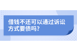 宣威企业清欠服务